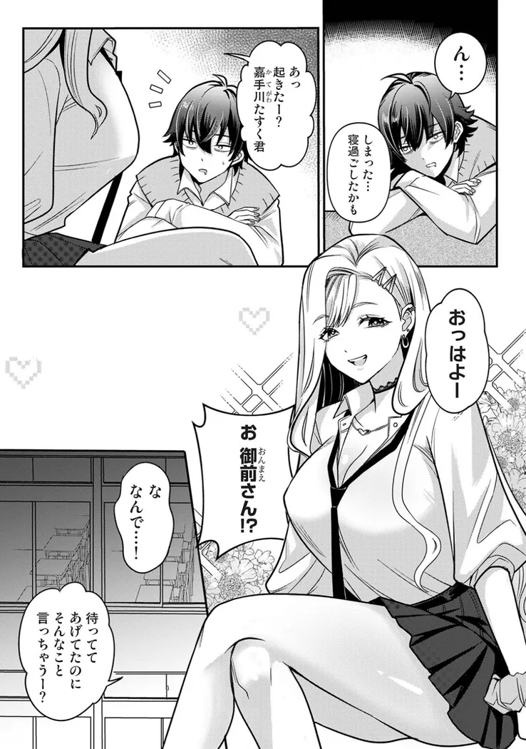 【無料エロ漫画・同人】たすくくんは攻略対象-1枚目