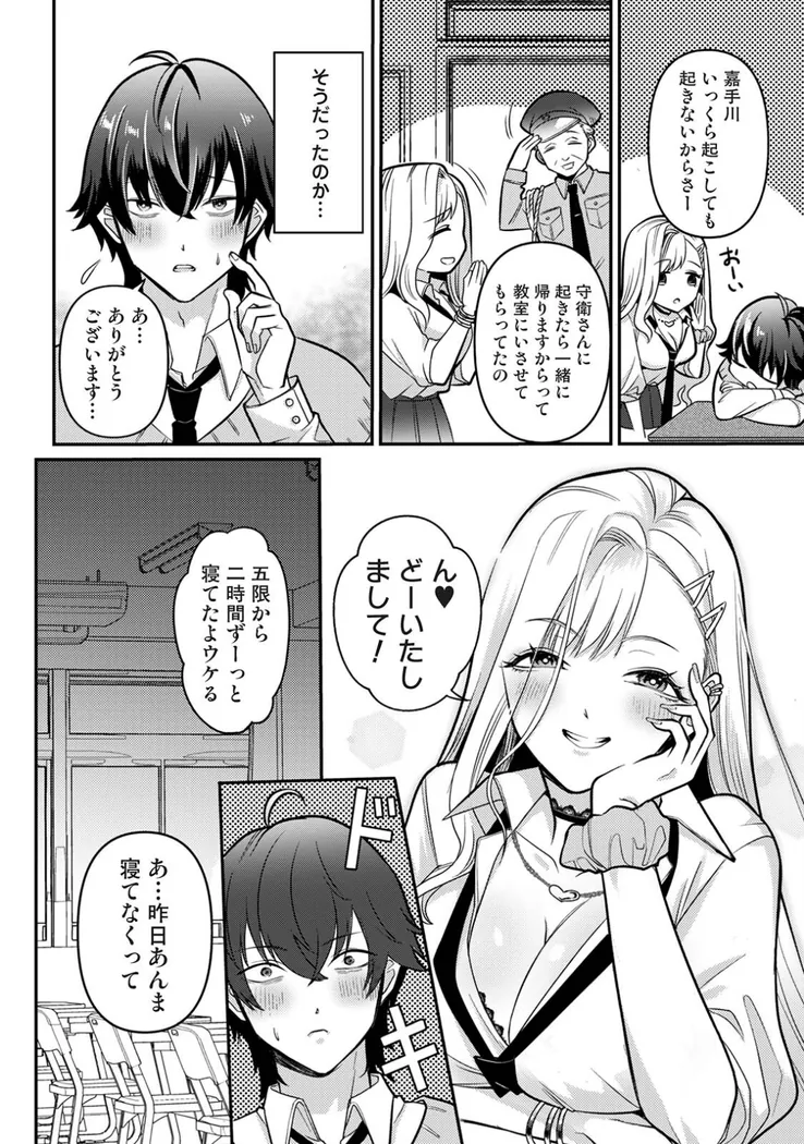 【無料エロ漫画・同人】たすくくんは攻略対象-2枚目