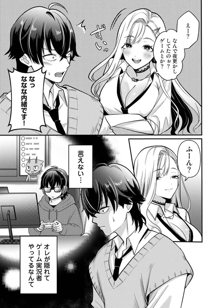 【無料エロ漫画・同人】たすくくんは攻略対象-3枚目