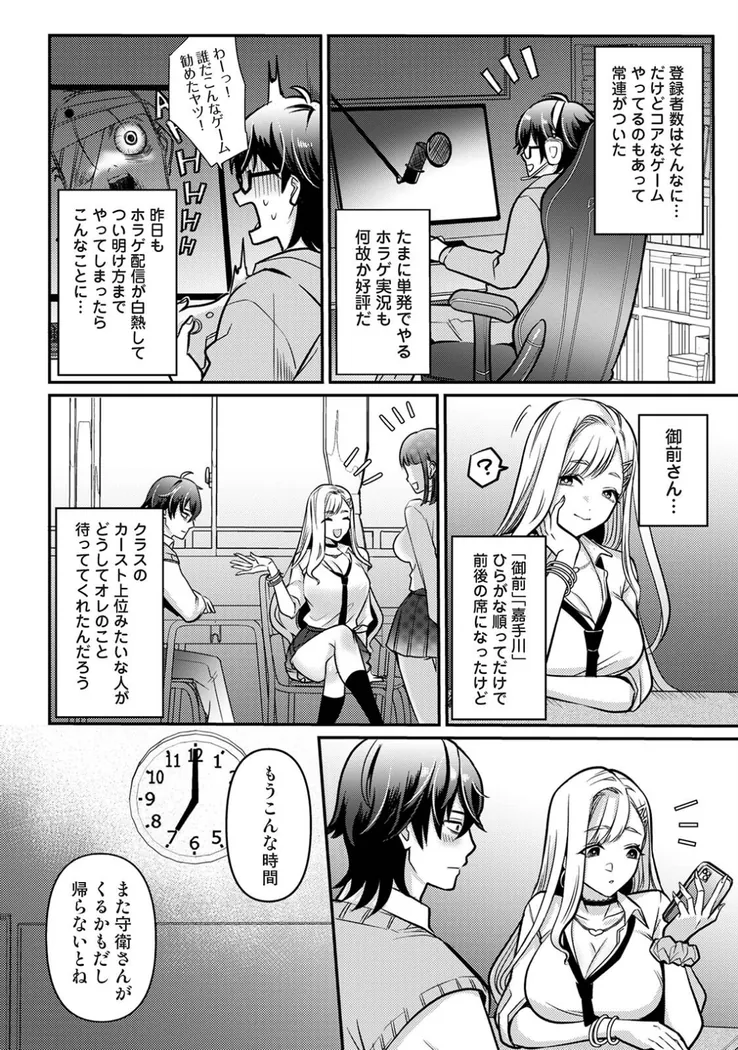 【無料エロ漫画・同人】たすくくんは攻略対象-4枚目