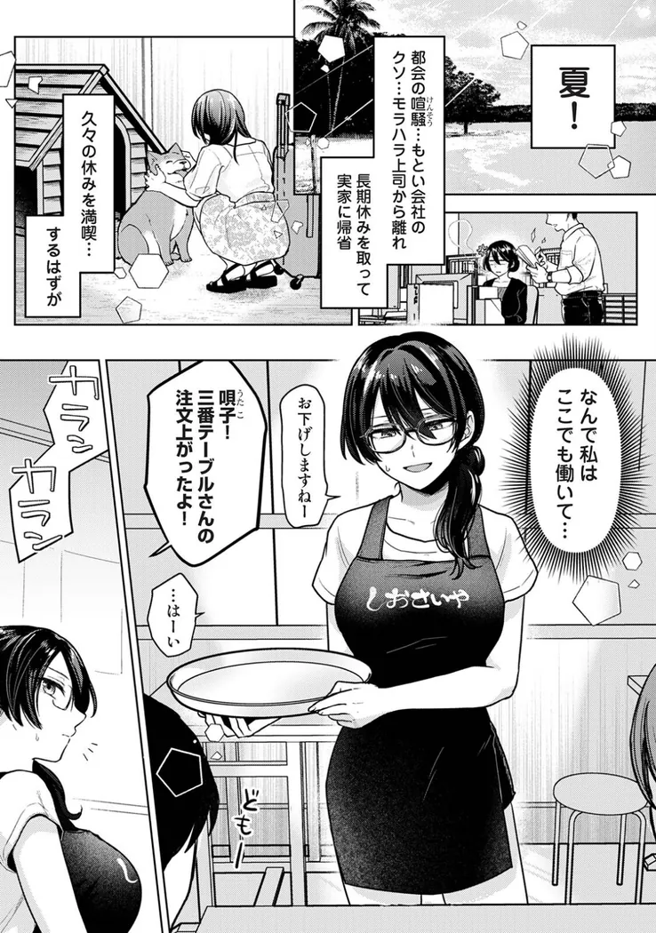 【無料エロ漫画・同人】サマーバケーション・ランデブー-1枚目
