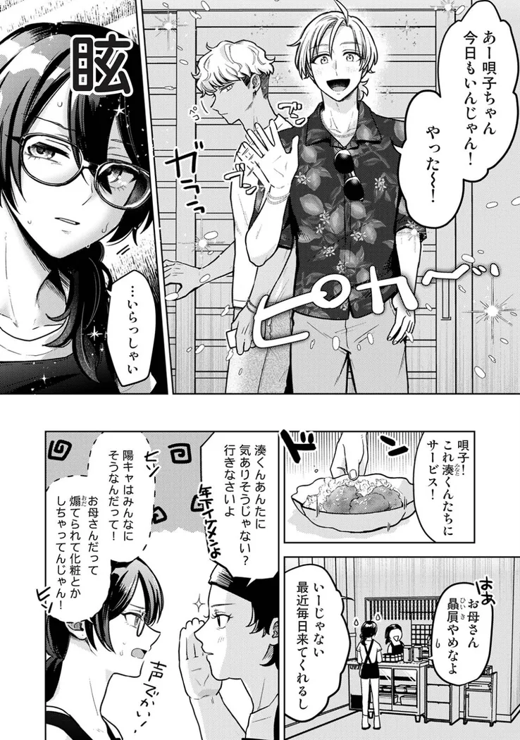 【無料エロ漫画・同人】サマーバケーション・ランデブー-2枚目