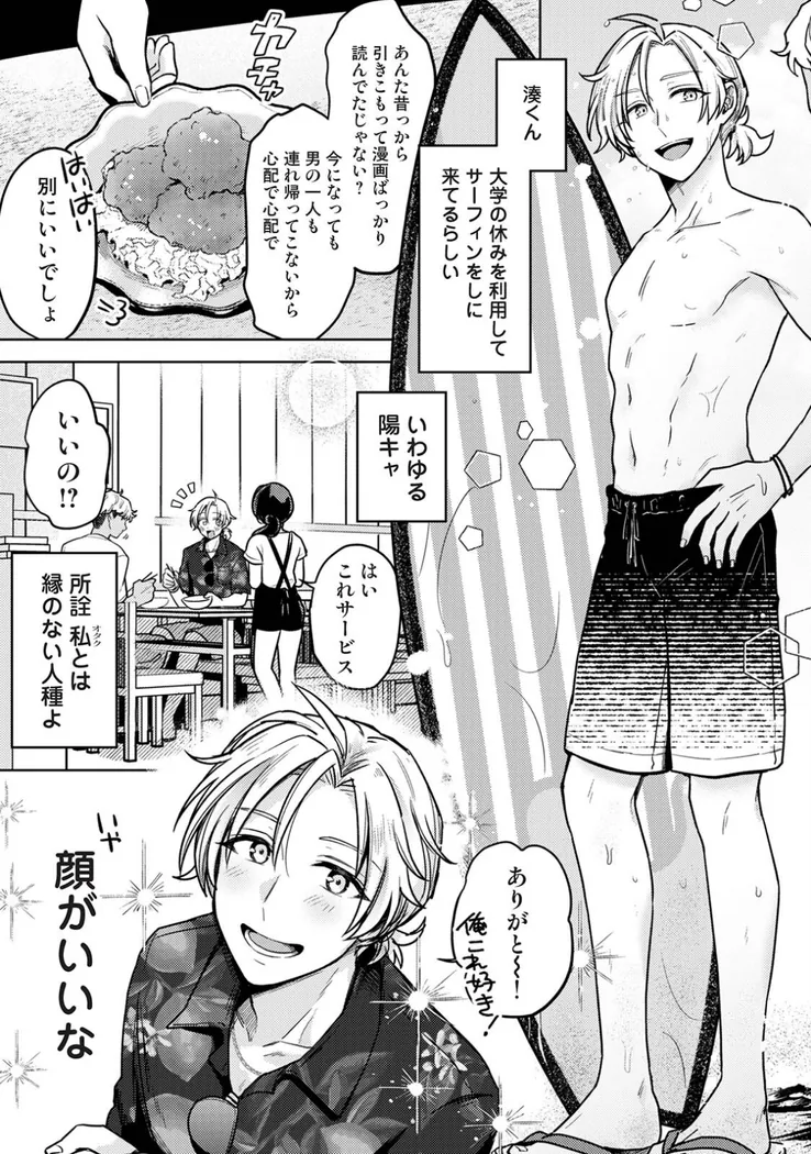 【無料エロ漫画・同人】サマーバケーション・ランデブー-3枚目