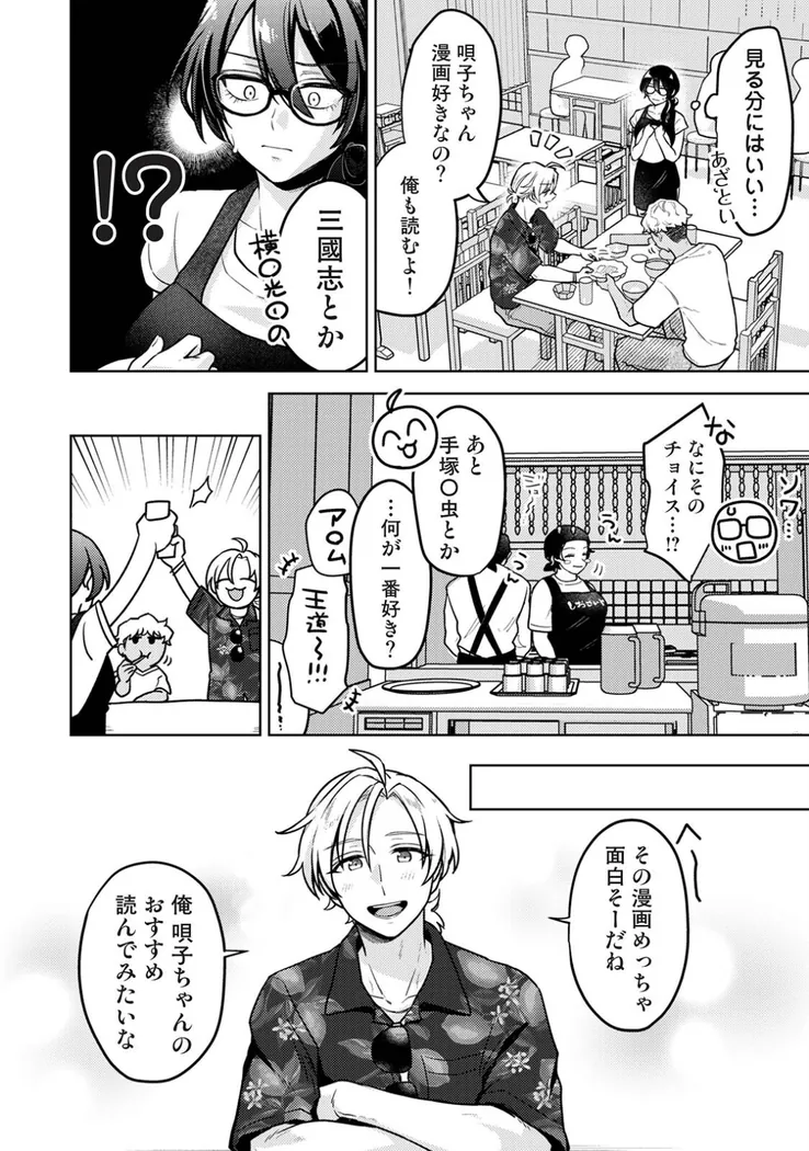 【無料エロ漫画・同人】サマーバケーション・ランデブー-4枚目
