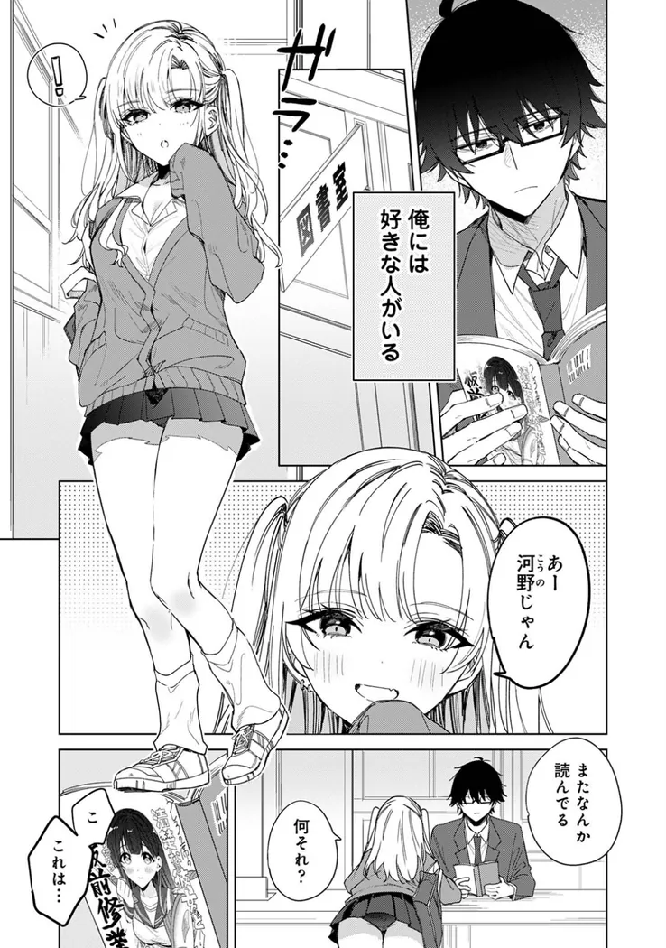【無料エロ漫画・同人】内田先輩が俺にだけ優しいギャルのはずがない！-1枚目