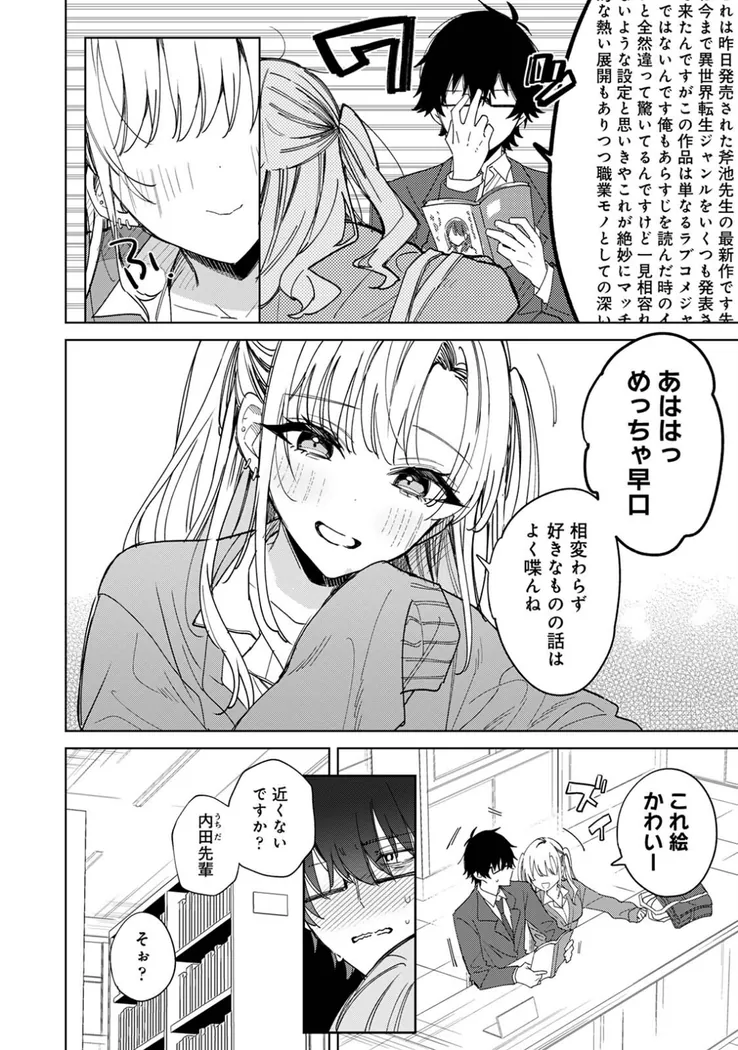 【無料エロ漫画・同人】内田先輩が俺にだけ優しいギャルのはずがない！-2枚目