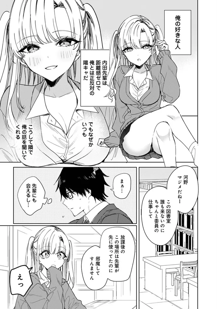 【無料エロ漫画・同人】内田先輩が俺にだけ優しいギャルのはずがない！-3枚目