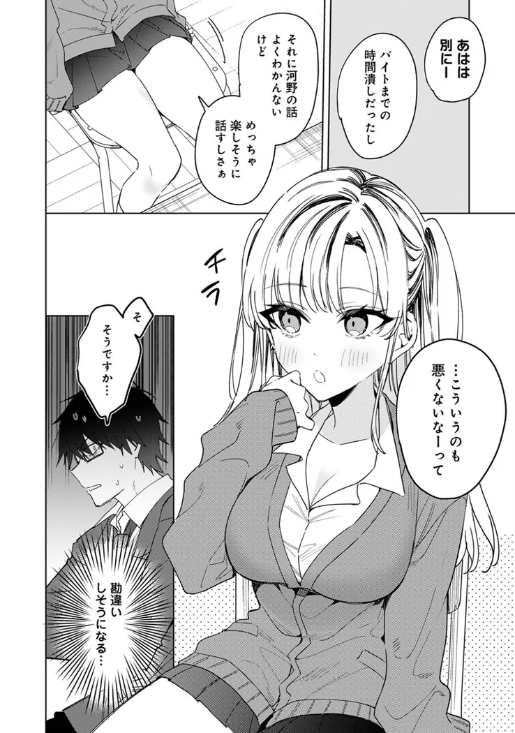 【無料エロ漫画・同人】内田先輩が俺にだけ優しいギャルのはずがない！-4枚目