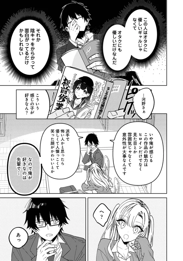 【無料エロ漫画・同人】内田先輩が俺にだけ優しいギャルのはずがない！-5枚目