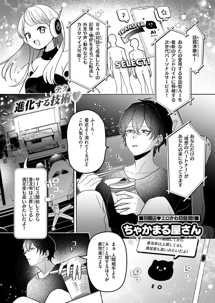【無料エロ漫画・同人】イオといっしょ カスタムライフ-1枚目