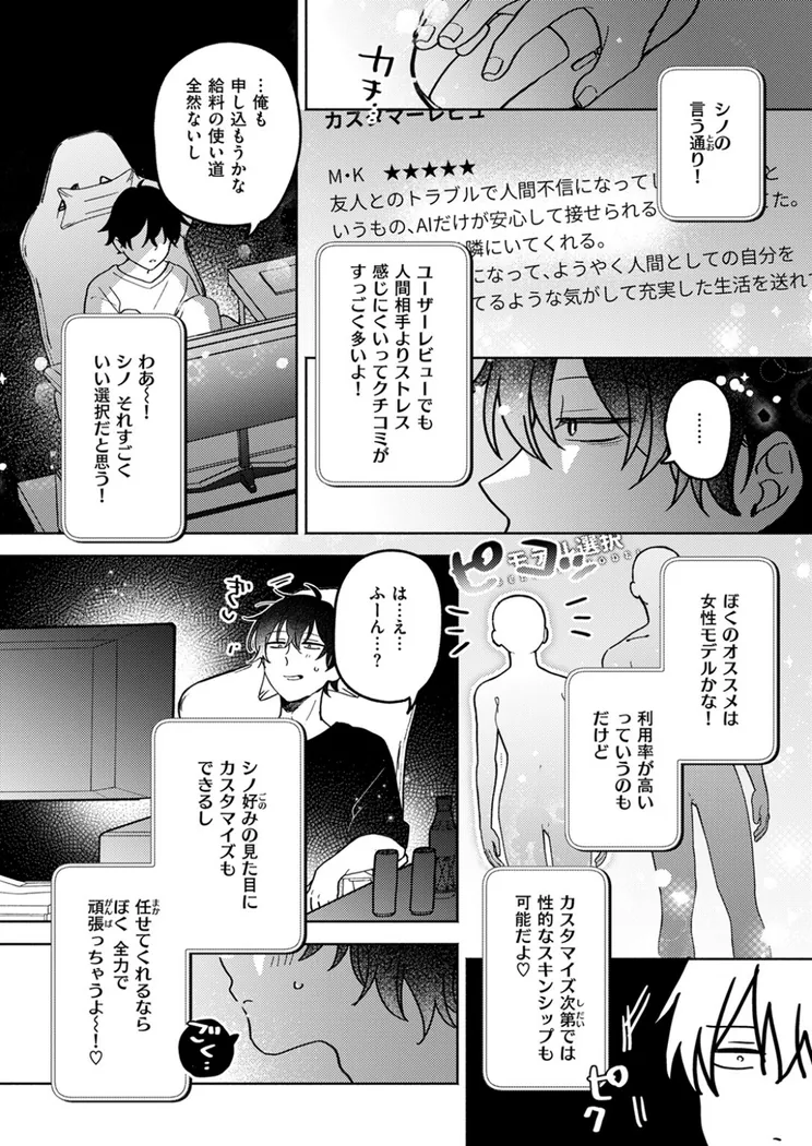 【無料エロ漫画・同人】イオといっしょ カスタムライフ-2枚目