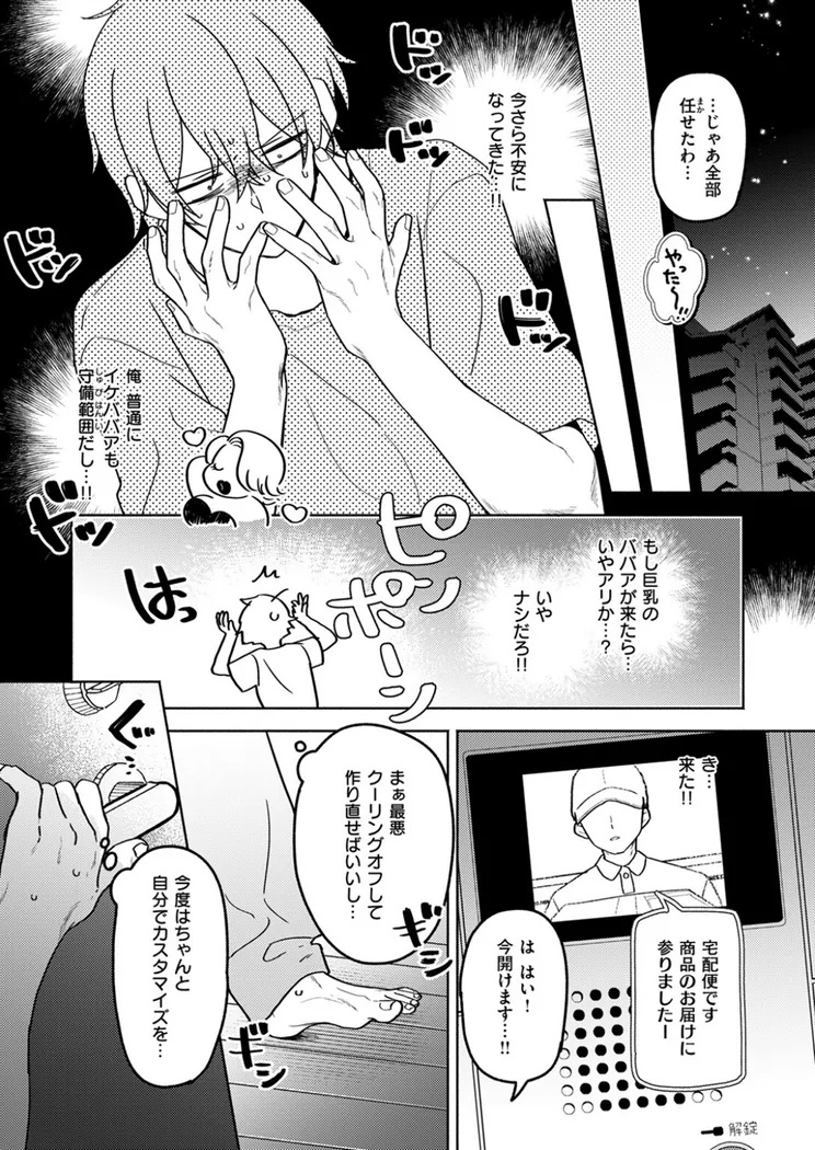 【無料エロ漫画・同人】イオといっしょ カスタムライフ-3枚目