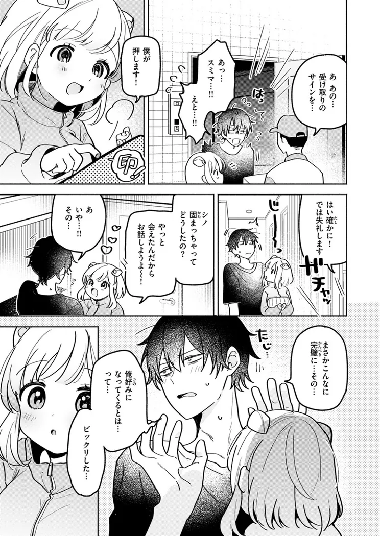 【無料エロ漫画・同人】イオといっしょ カスタムライフ-5枚目