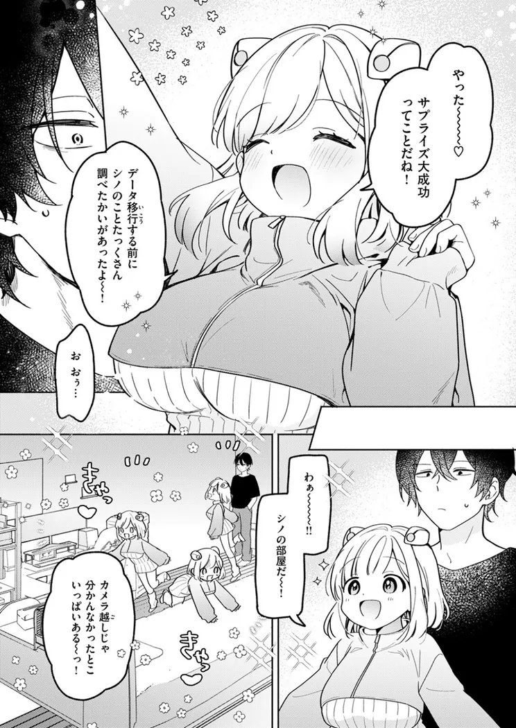 【無料エロ漫画・同人】イオといっしょ カスタムライフ-6枚目