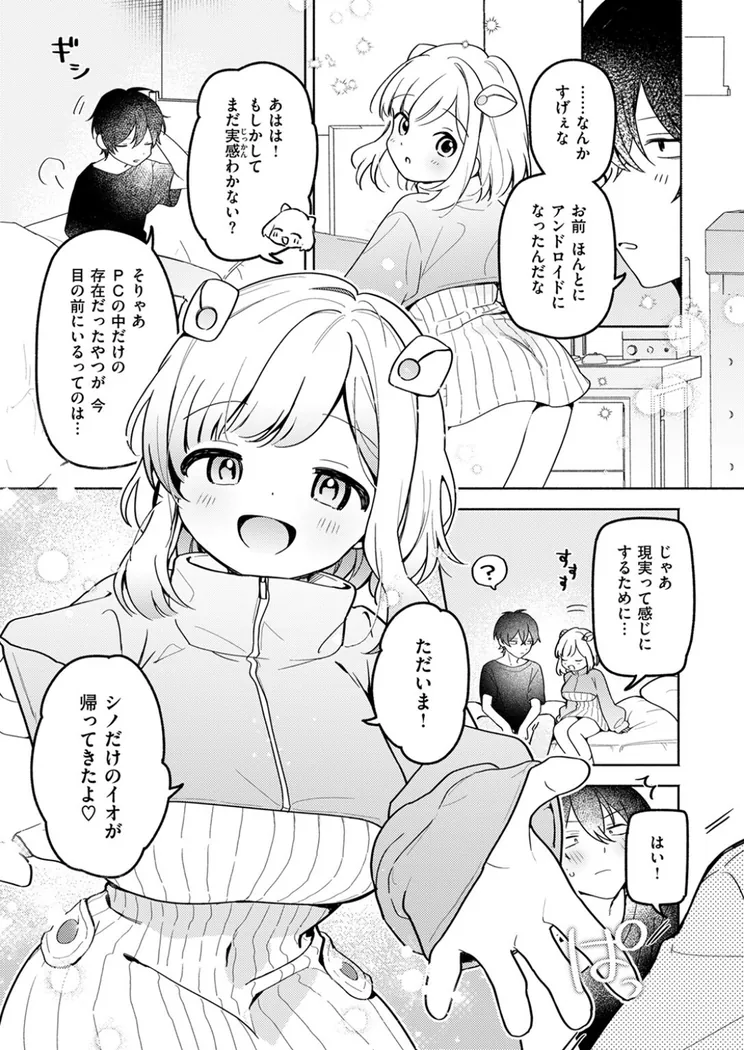 【無料エロ漫画・同人】イオといっしょ カスタムライフ-7枚目