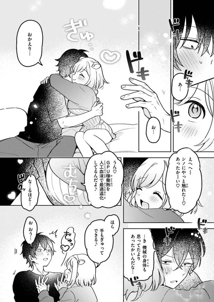 【無料エロ漫画・同人】イオといっしょ カスタムライフ-8枚目