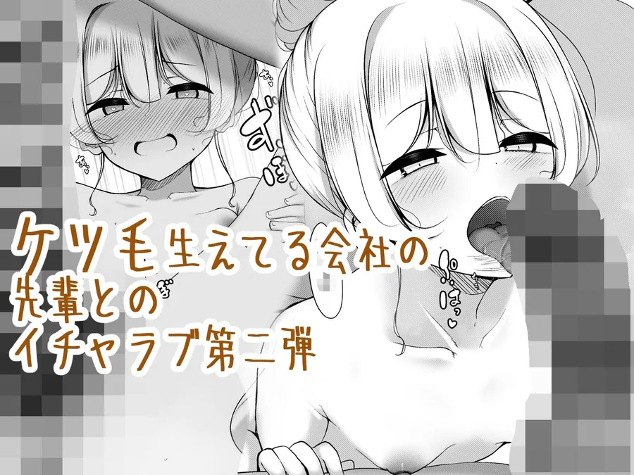【無料エロ漫画・同人】ケツ毛生えてる会社の先輩と海に行く話-2枚目