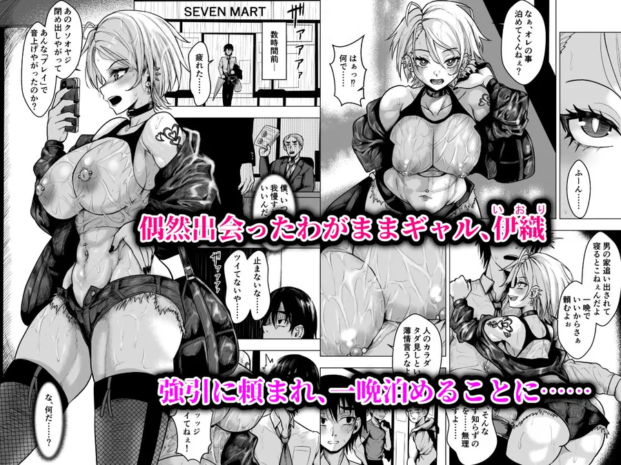 【無料エロ漫画・同人】ヤンキーギャルを泊めたら淫乱ドマゾだった件-0枚目