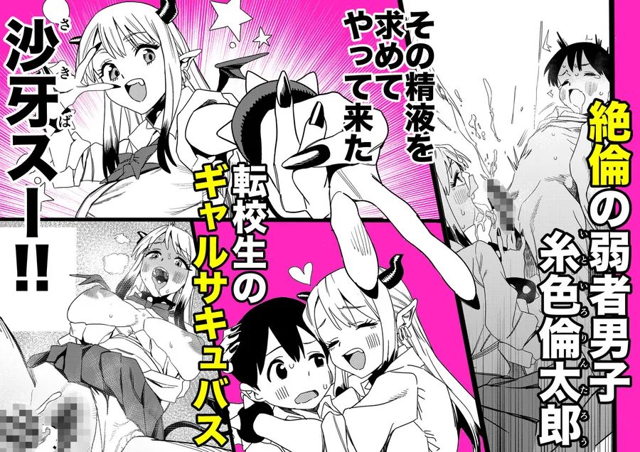 【無料エロ漫画・同人】転校してきたギャルサキュバスのごちそうは僕1人！？2-0枚目
