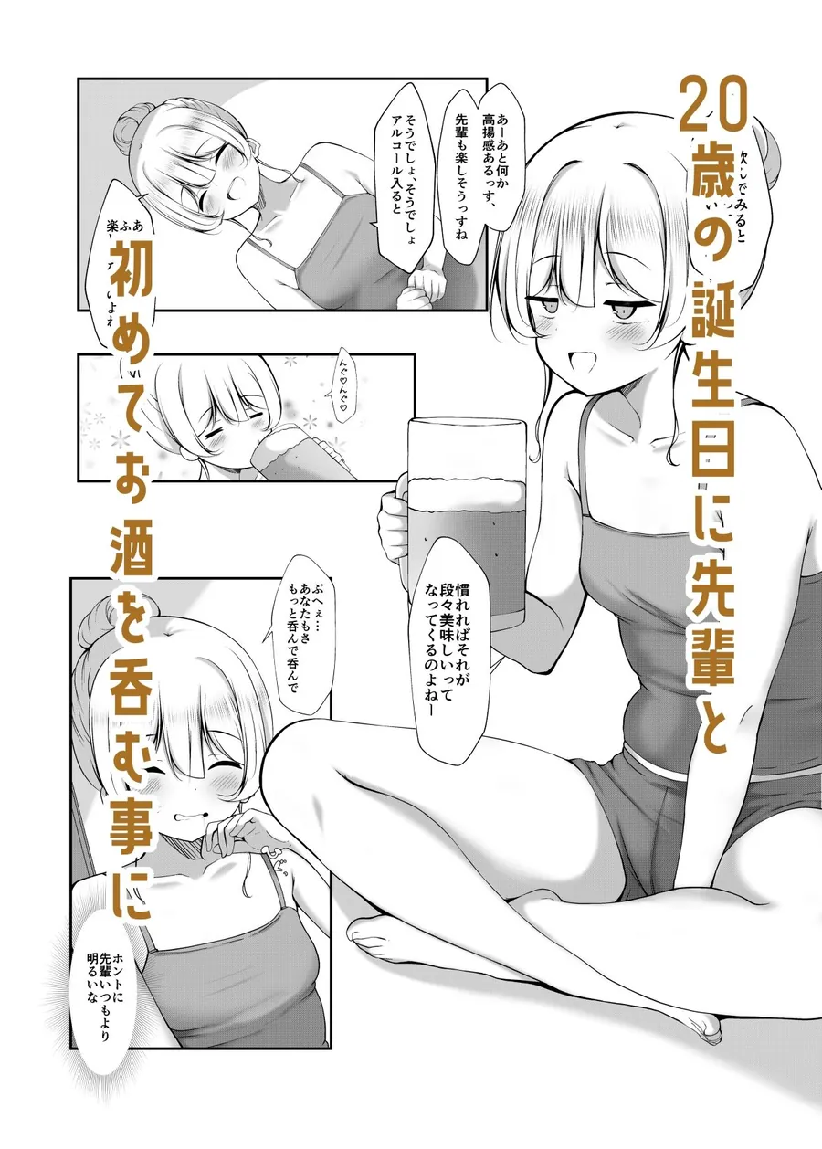 【無料エロ漫画・同人】ケツ毛生えてる会社の先輩とお酒呑む話-0枚目