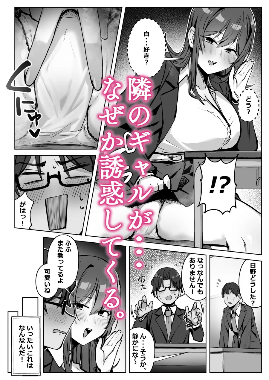 【無料エロ漫画・同人】隣のギャルが誘惑してくる。-0枚目