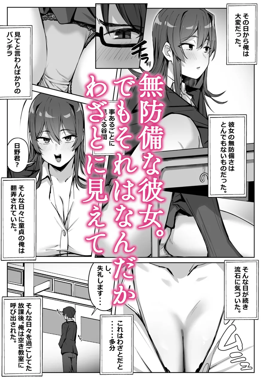 【無料エロ漫画・同人】隣のギャルが誘惑してくる。-2枚目