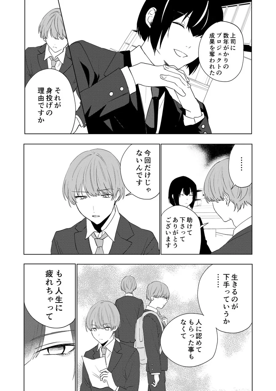 【無料エロ漫画・同人】僕がTSさせられて、幸せなメス猫として飼われる話-0枚目