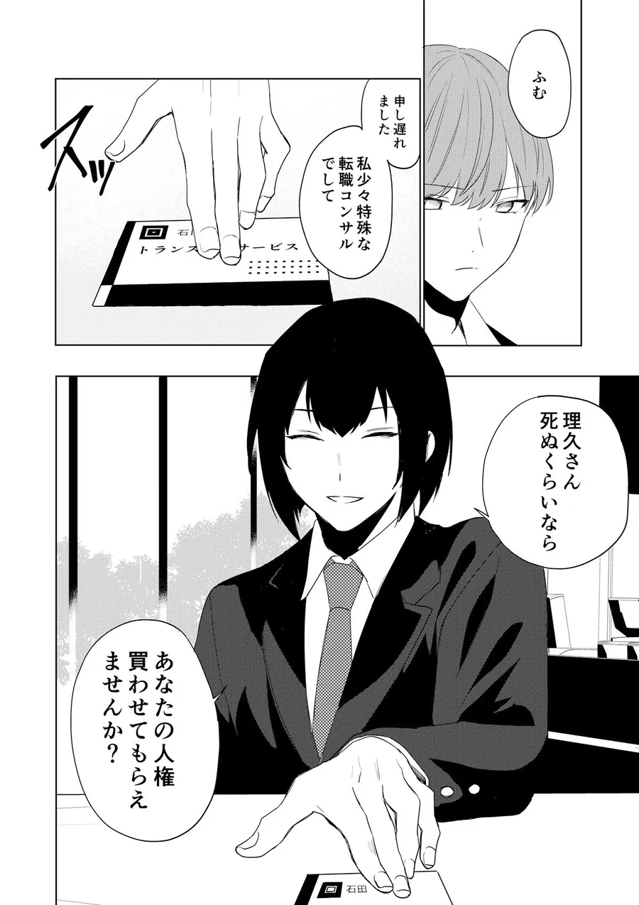 【無料エロ漫画・同人】僕がTSさせられて、幸せなメス猫として飼われる話-1枚目