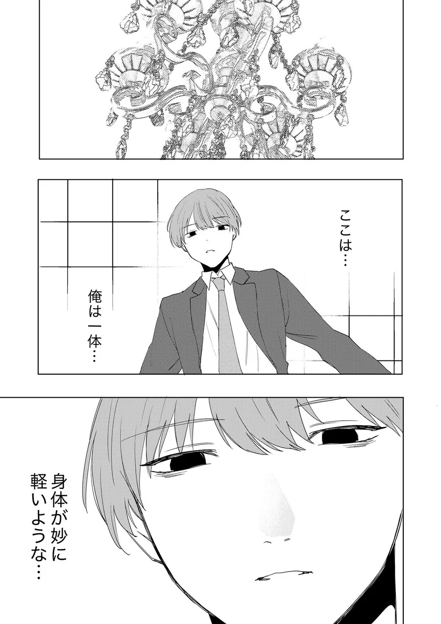 【無料エロ漫画・同人】僕がTSさせられて、幸せなメス猫として飼われる話-2枚目