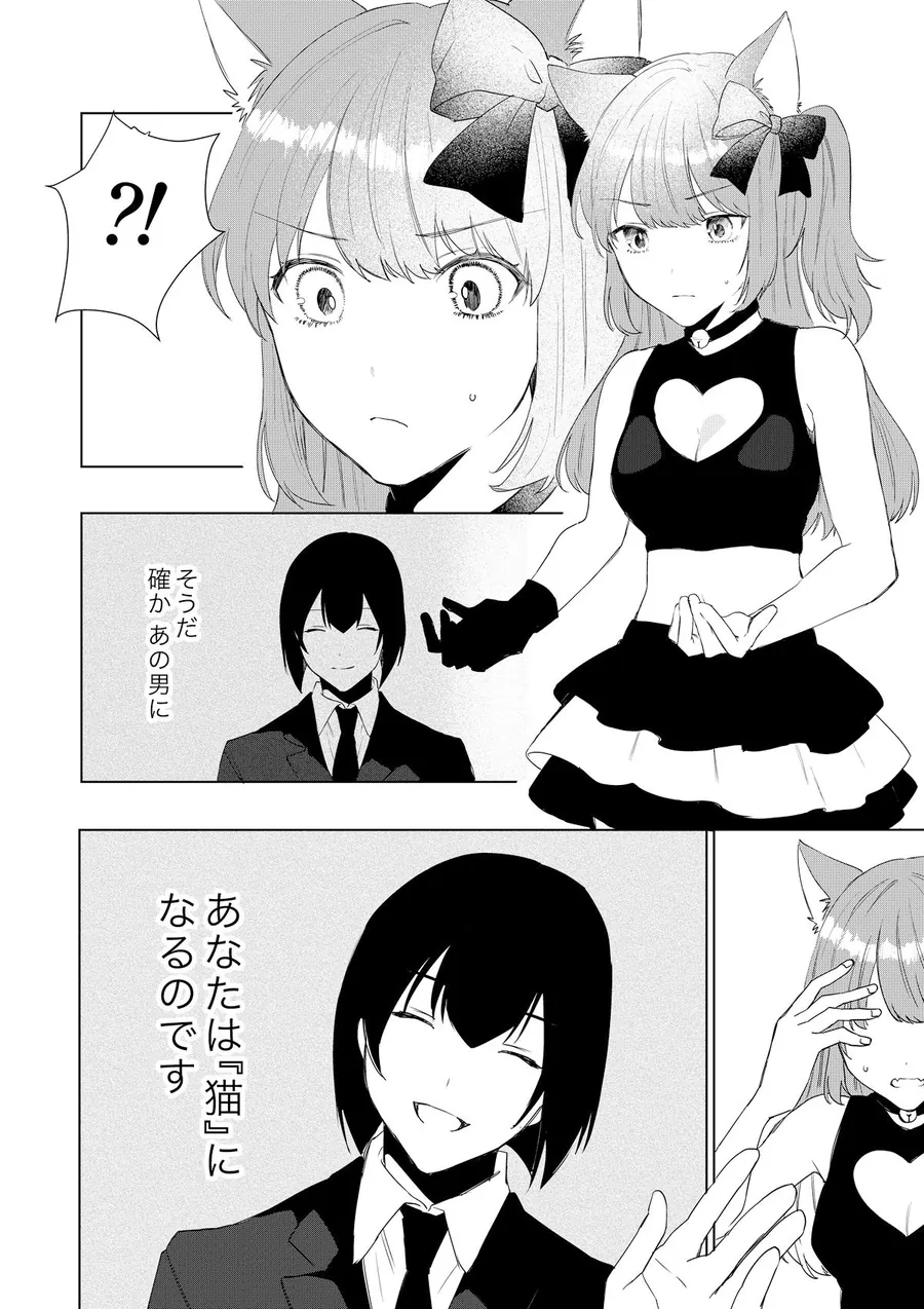 【無料エロ漫画・同人】僕がTSさせられて、幸せなメス猫として飼われる話-3枚目
