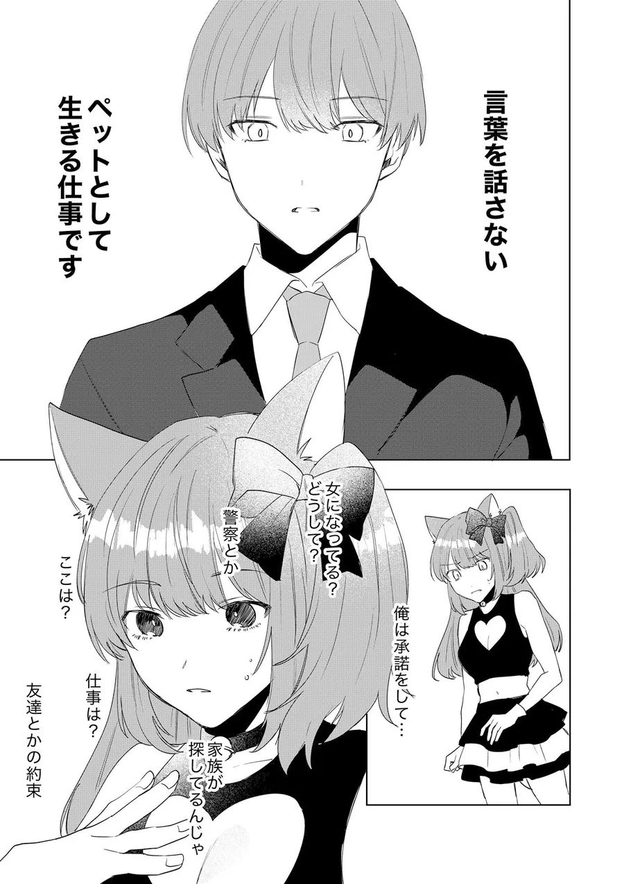 【無料エロ漫画・同人】僕がTSさせられて、幸せなメス猫として飼われる話-4枚目