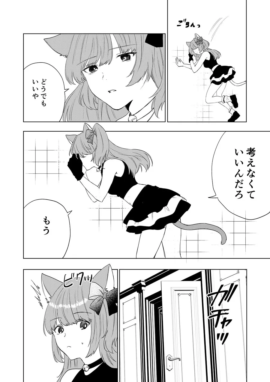 【無料エロ漫画・同人】僕がTSさせられて、幸せなメス猫として飼われる話-5枚目