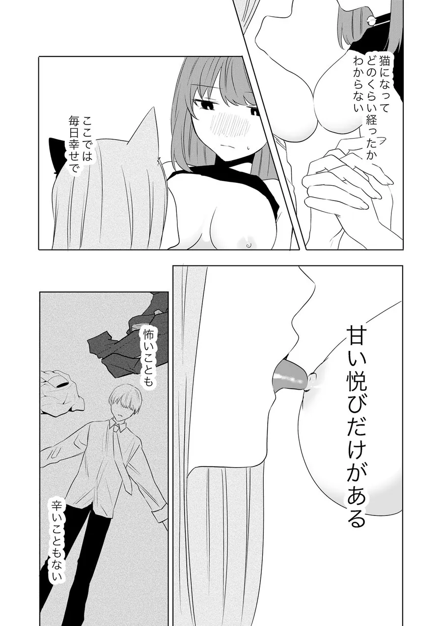 【無料エロ漫画・同人】僕がTSさせられて、幸せなメス猫として飼われる話-7枚目