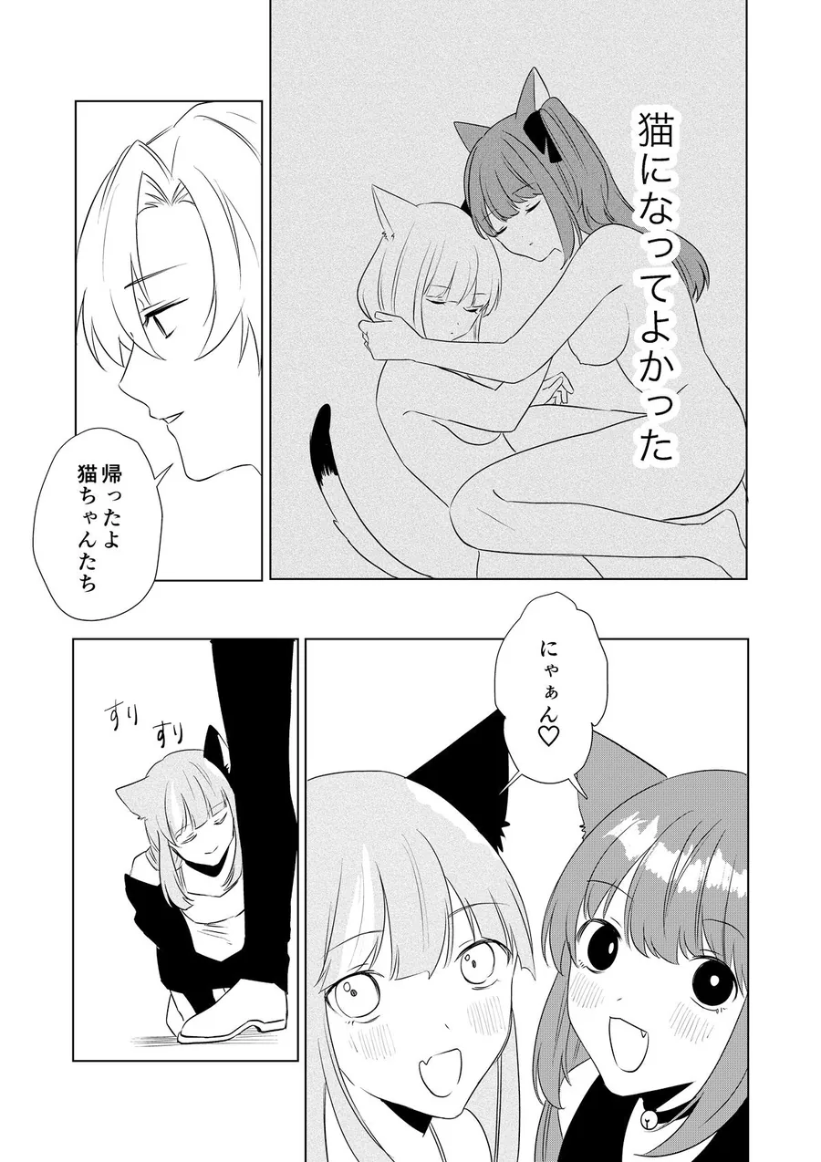 【無料エロ漫画・同人】僕がTSさせられて、幸せなメス猫として飼われる話-8枚目