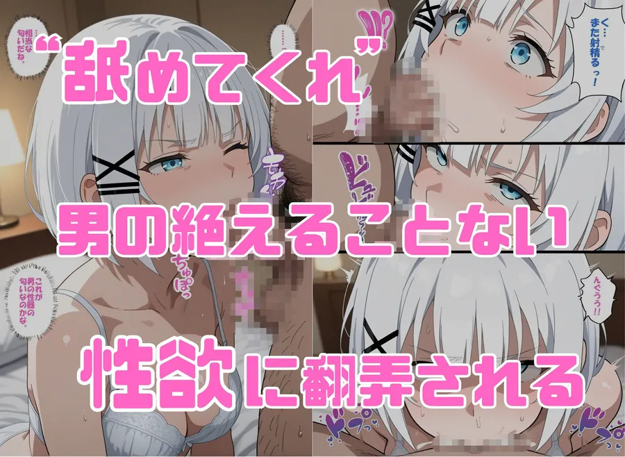 【無料エロ漫画・同人】寝取られ女子 弱みをネタに支配された シ〇スタ-3枚目