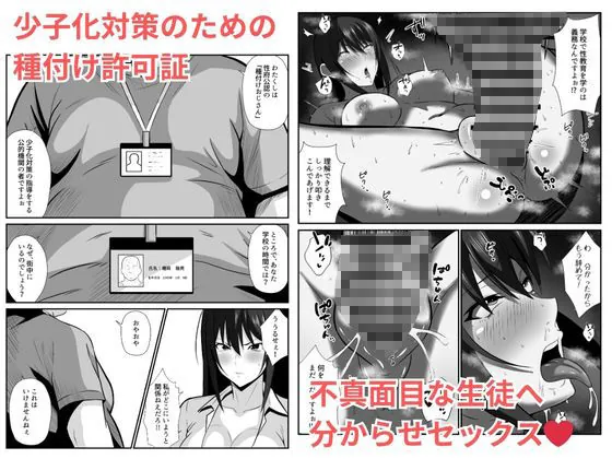 【無料エロ漫画・同人】性教育  種付け許可証-1枚目