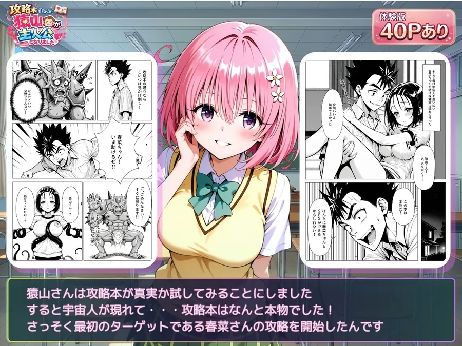 【無料エロ漫画・同人】攻略本を手に入れた猿山が主人公になりました-2枚目