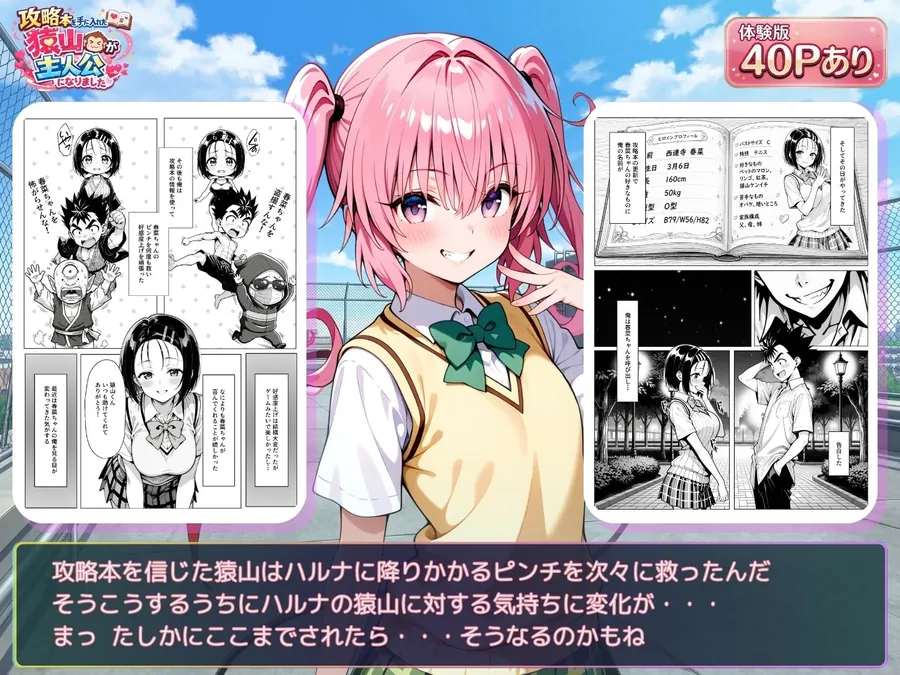 【無料エロ漫画・同人】攻略本を手に入れた猿山が主人公になりました-3枚目