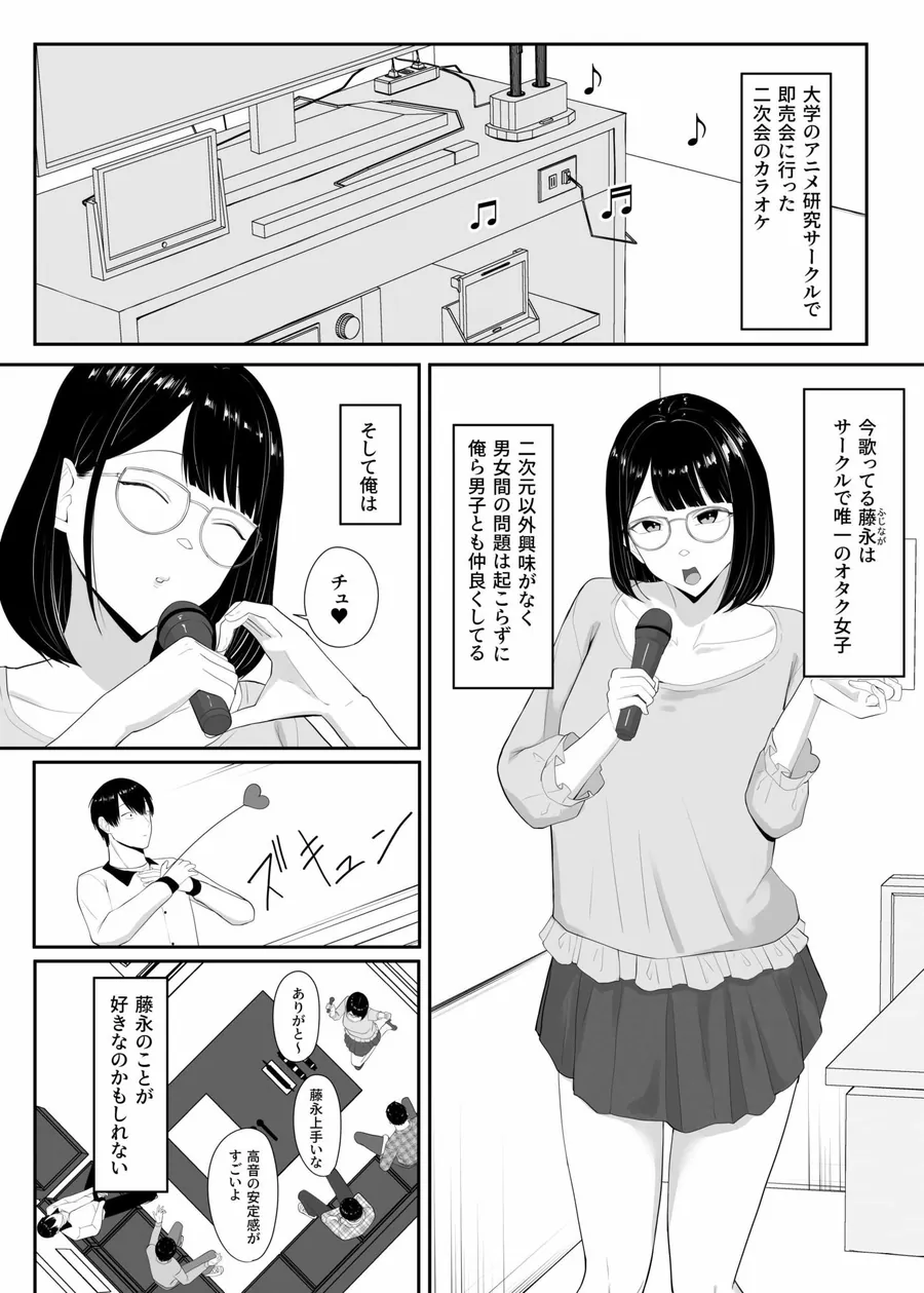 【無料エロ漫画・同人】俺のいるオタサーがヤリサーになってしまった-0枚目