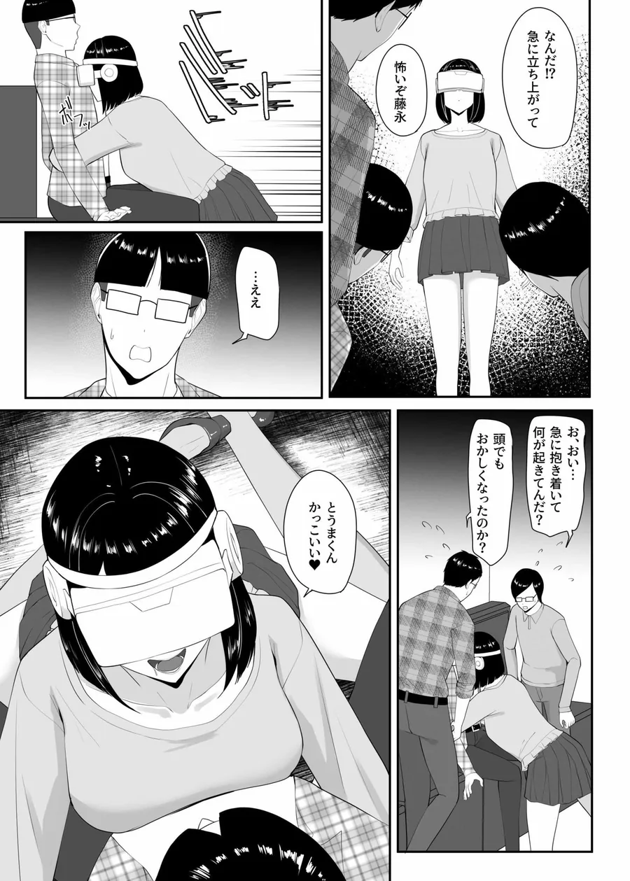 【無料エロ漫画・同人】俺のいるオタサーがヤリサーになってしまった-2枚目
