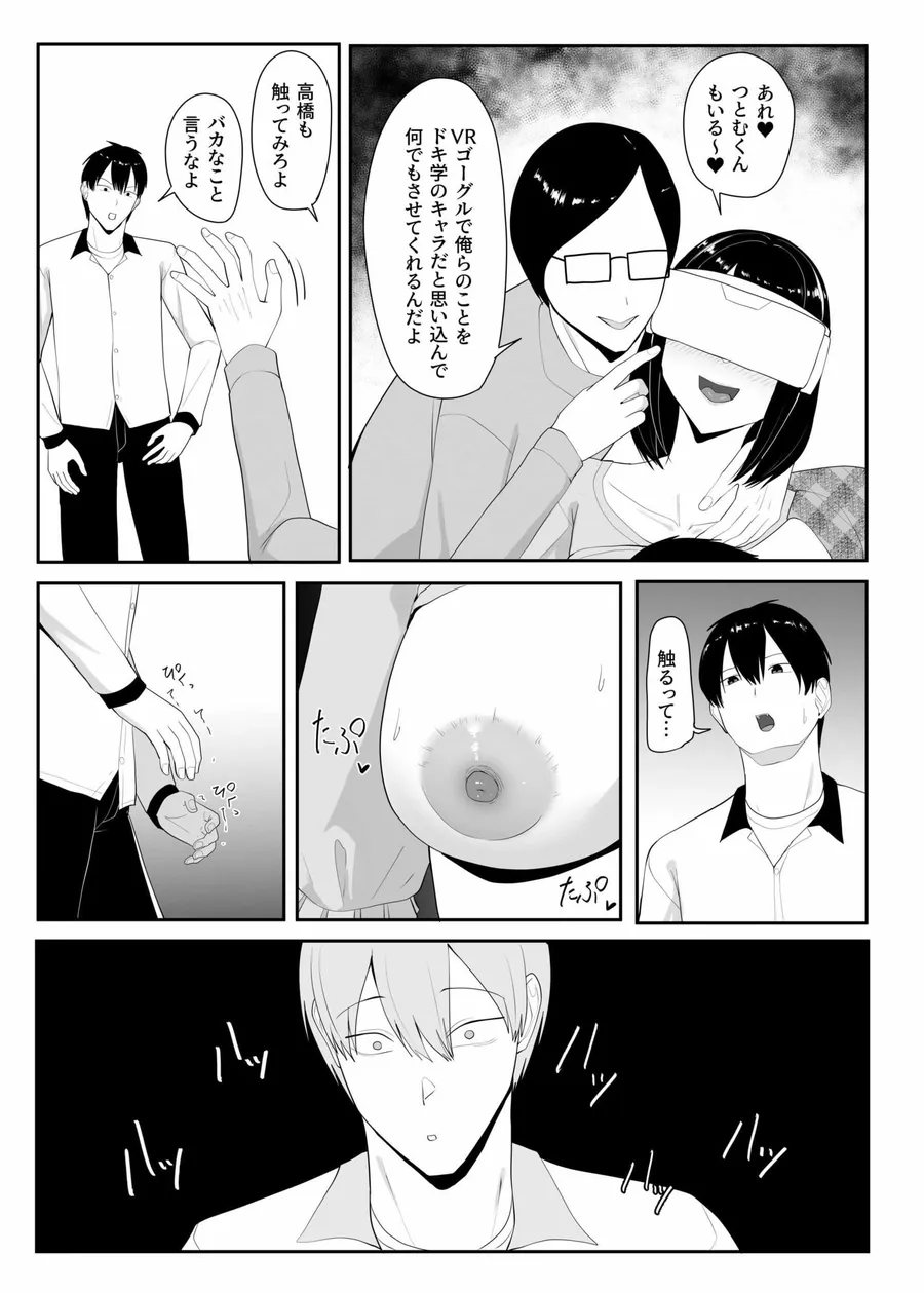 【無料エロ漫画・同人】俺のいるオタサーがヤリサーになってしまった-4枚目