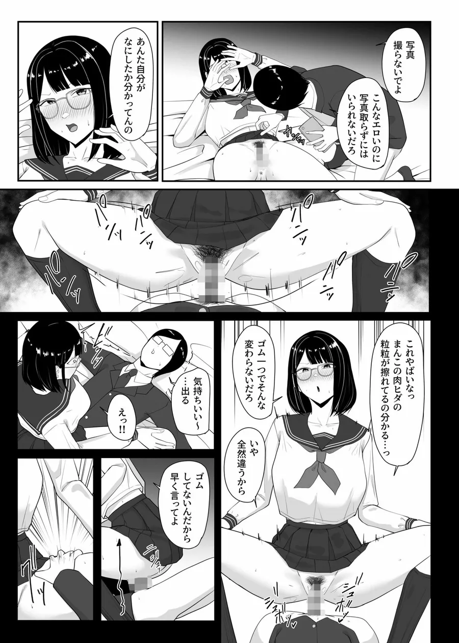 【無料エロ漫画・同人】俺のいるオタサーがヤリサーになってしまった-8枚目