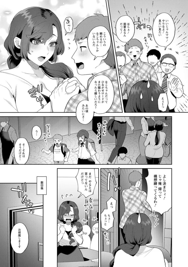 【無料エロ漫画・同人】悩殺・ひながせマダム〜熟女アイドル奮戦記〜-8枚目