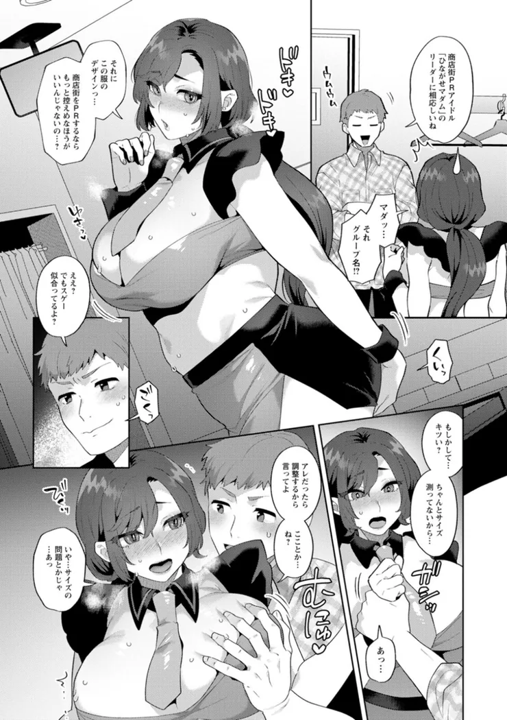 【無料エロ漫画・同人】悩殺・ひながせマダム〜熟女アイドル奮戦記〜-10枚目