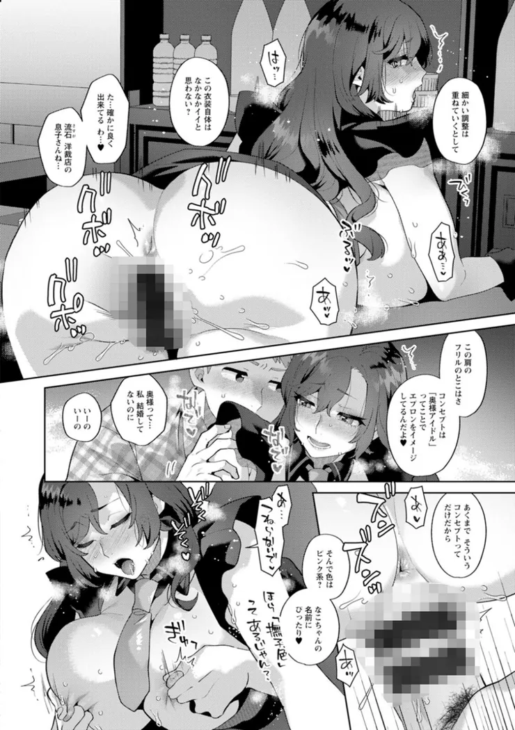 【無料エロ漫画・同人】悩殺・ひながせマダム〜熟女アイドル奮戦記〜-15枚目