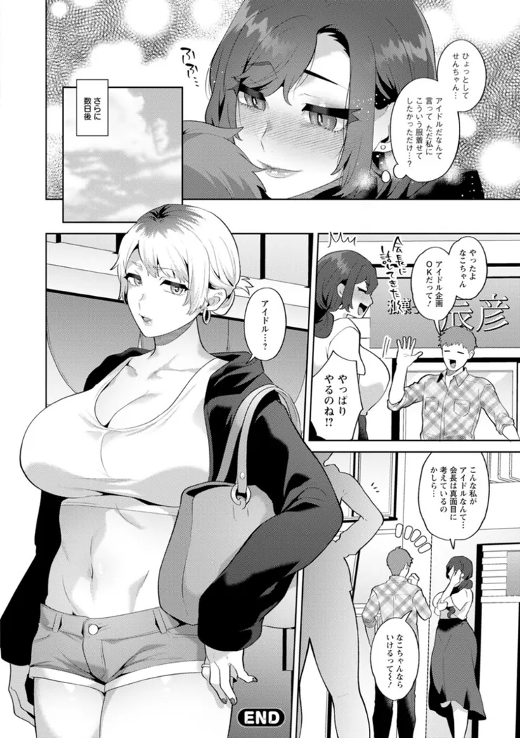 【無料エロ漫画・同人】悩殺・ひながせマダム〜熟女アイドル奮戦記〜-19枚目