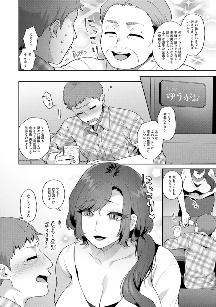 【無料エロ漫画・同人】悩殺・ひながせマダム〜熟女アイドル奮戦記〜-5枚目