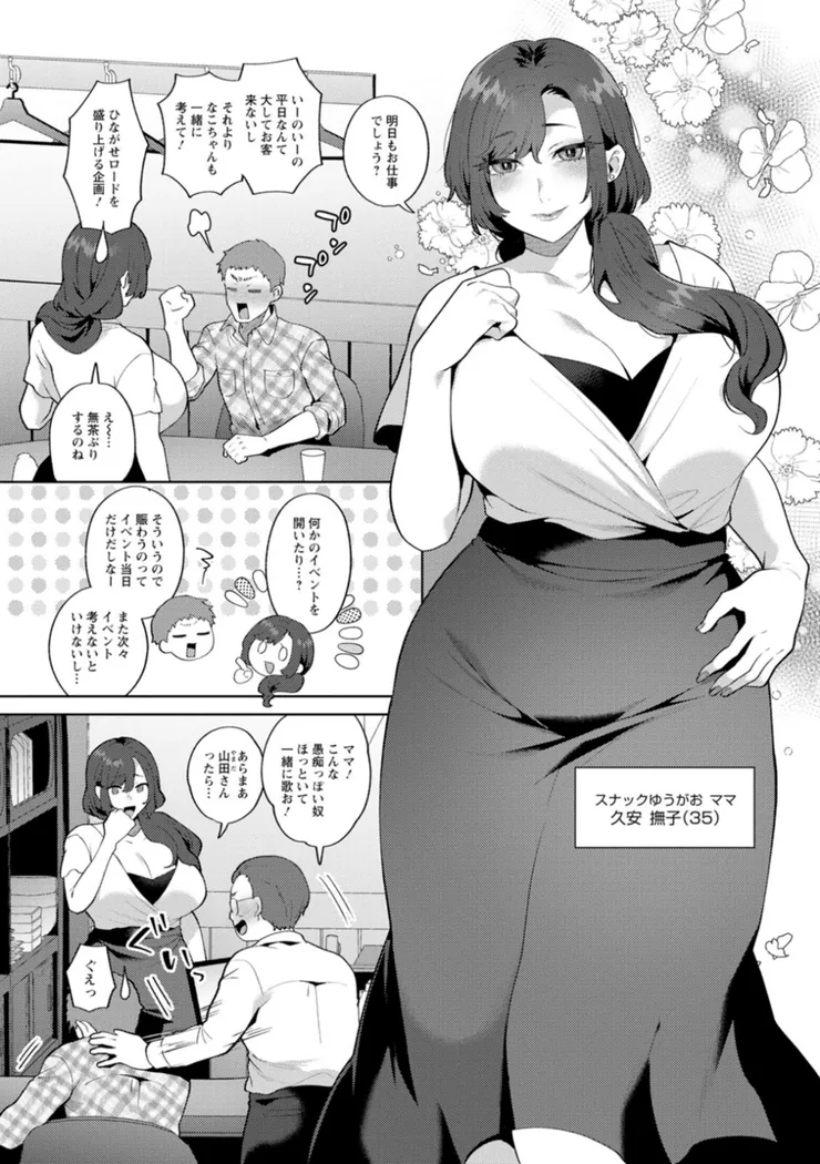【無料エロ漫画・同人】悩殺・ひながせマダム〜熟女アイドル奮戦記〜-6枚目