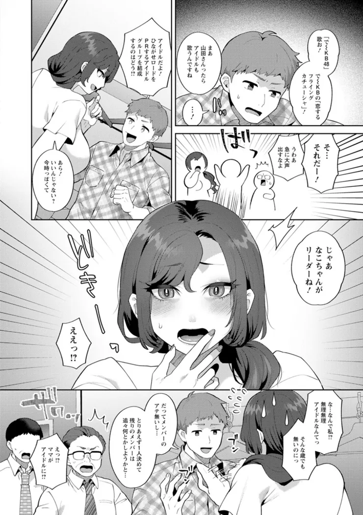 【無料エロ漫画・同人】悩殺・ひながせマダム〜熟女アイドル奮戦記〜-7枚目