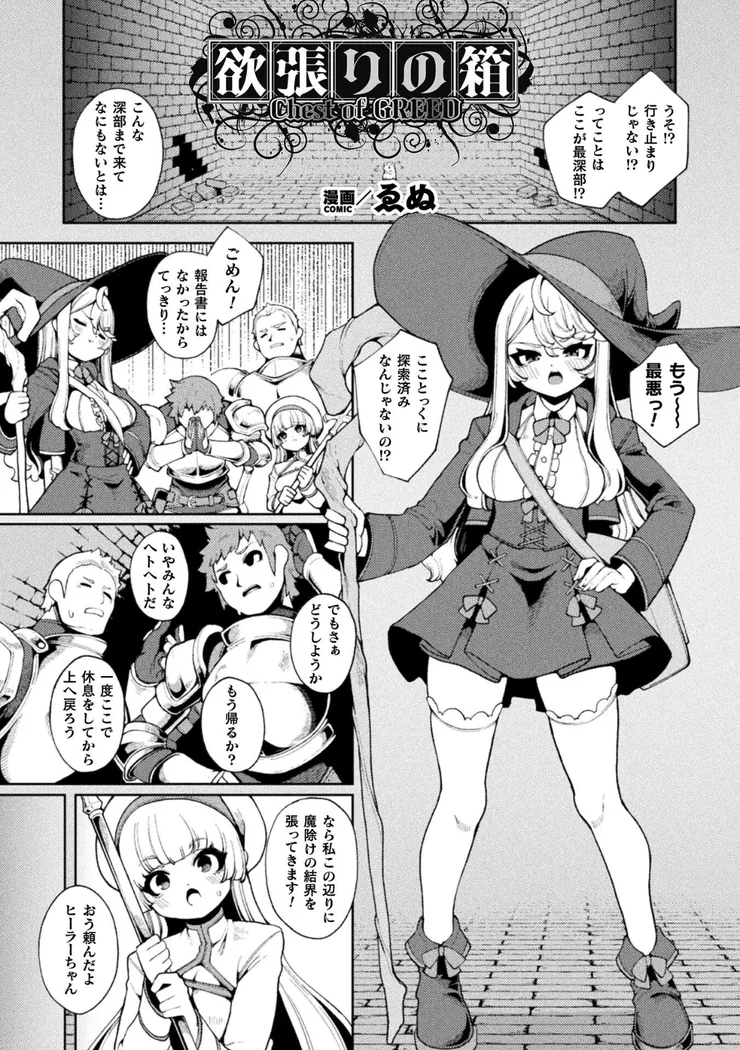 【無料エロ漫画・同人】欲張りの箱-0枚目